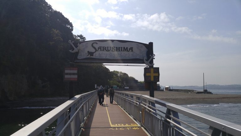 猿島入口の素敵な看板