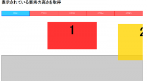 高さの調節も行うクリック式スライドショー